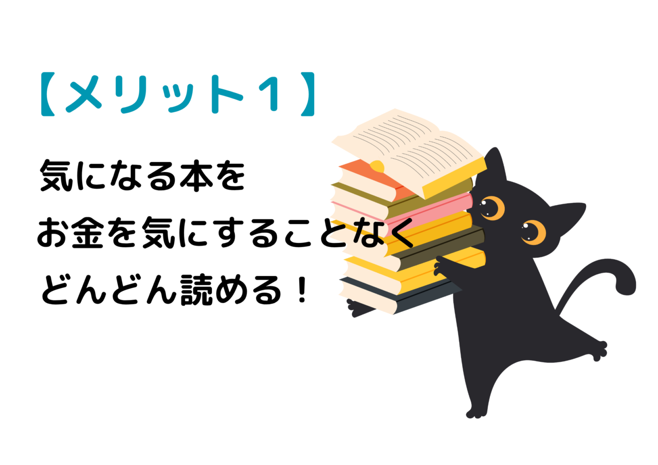 KindleUnlimited（評判・口コミ）_メリット1