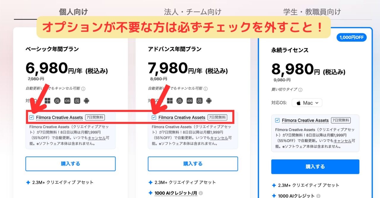 Filmora ipad購入時の注意点②デスクトップ版はオプションに気を付ける