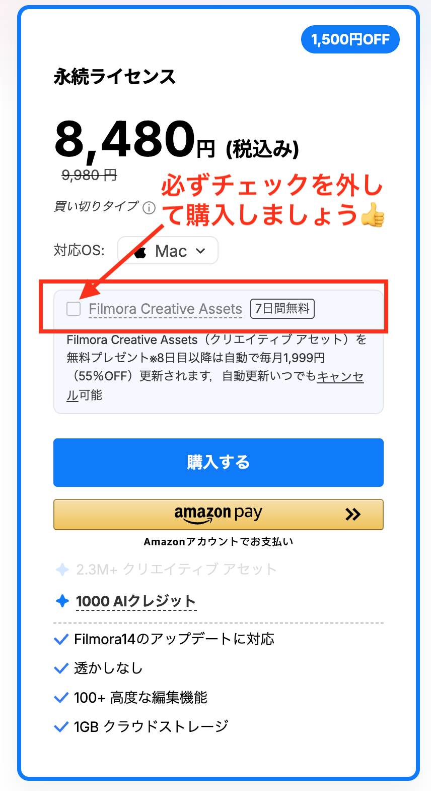 クリエイティブアセットにチェックしない2